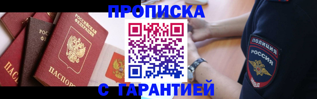 прописка законно в Невинномысске
