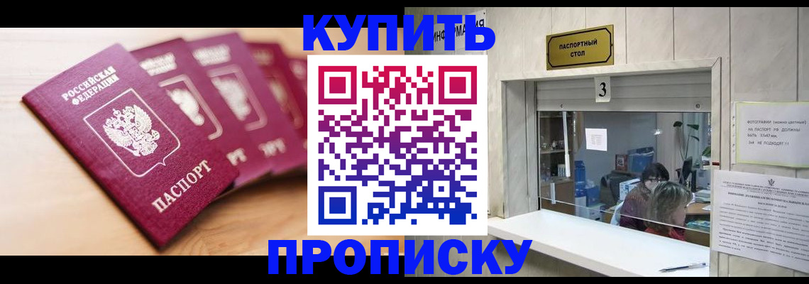 прописка от собственника в Невинномысске