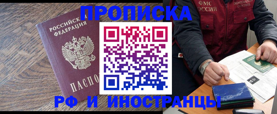 прописка штамп в Невинномысске